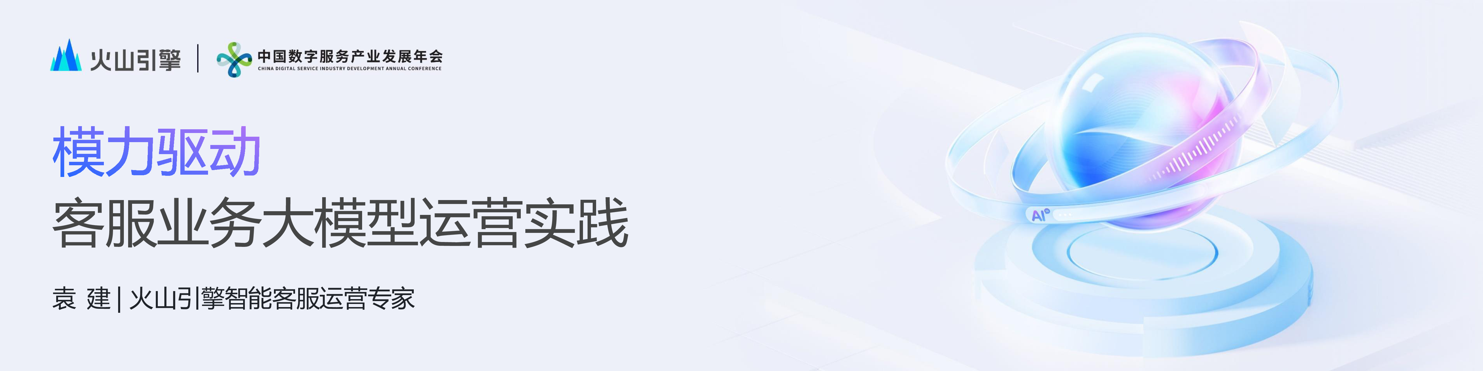 客服业务大模型运营实践